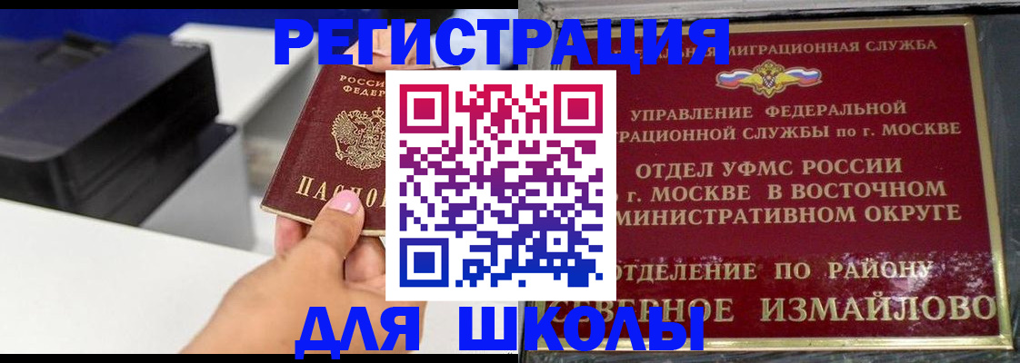 купить прописку в Одинцово