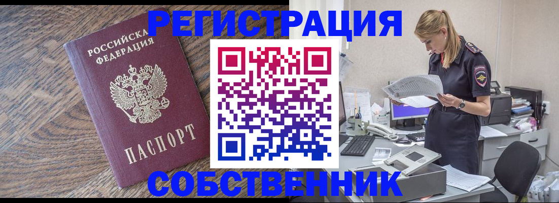 временная регистрация недорого в Одинцово