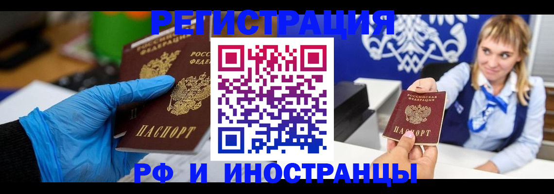 временная регистрация для всех в Одинцово