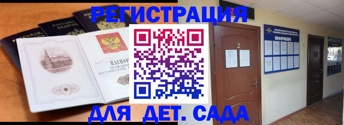 прописка паспорт в Одинцово