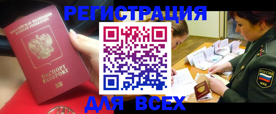 временная регистрация недорого в Одинцово