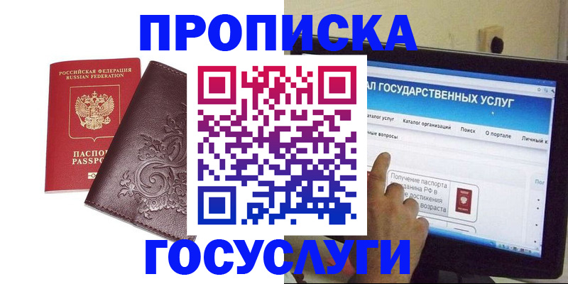 прописка регистрация в Одинцово