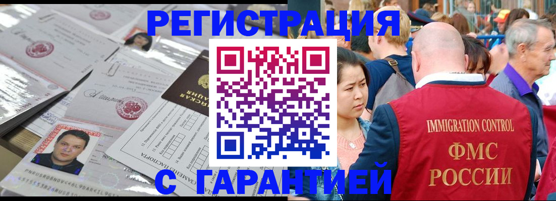 прописка для школы в Одинцово